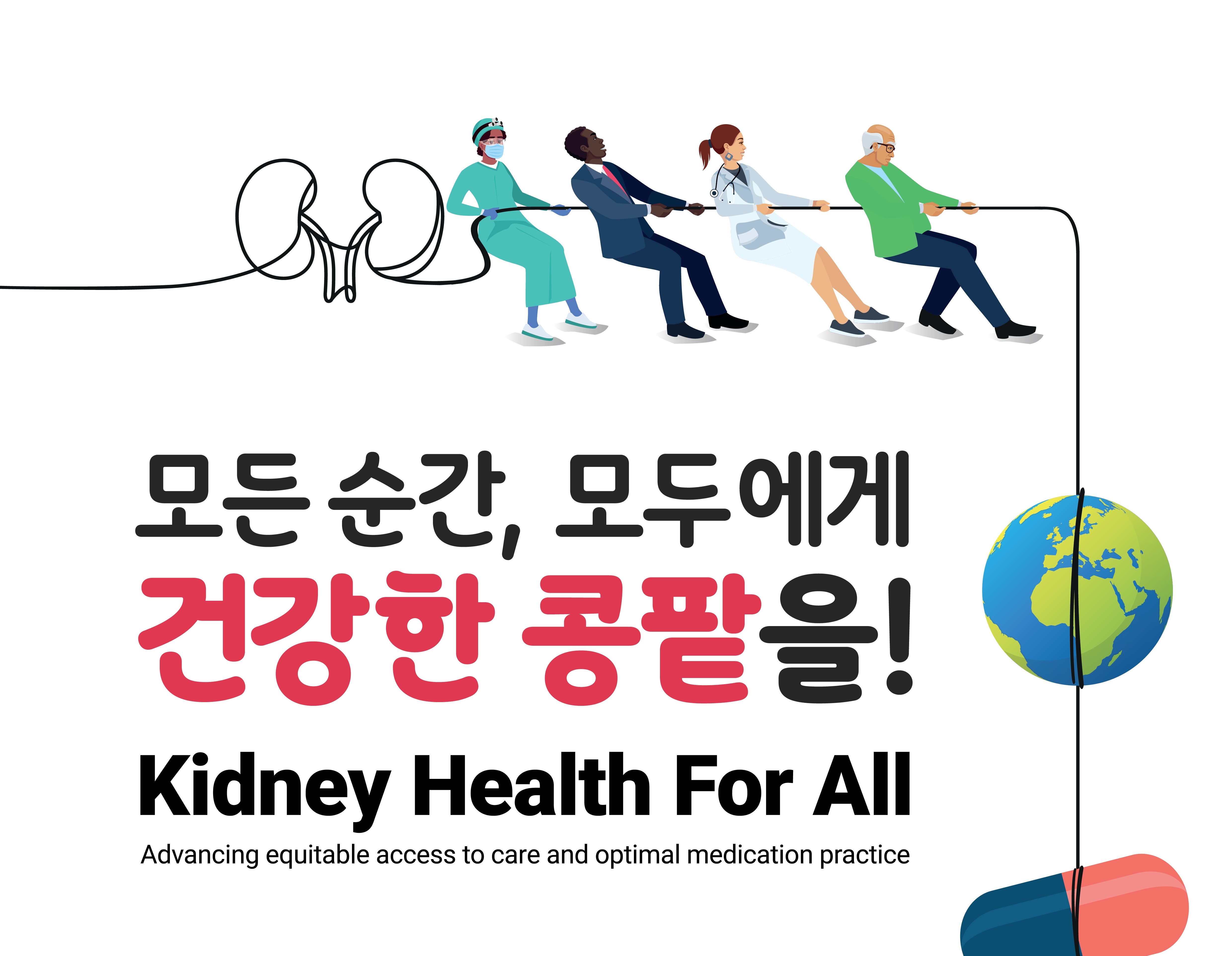 '2024 세계 콩팥의 날' 포스터 (3/14, 유튜브 라이브 방송)